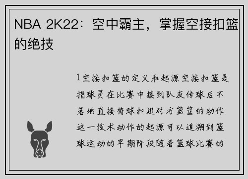 NBA 2K22：空中霸主，掌握空接扣篮的绝技